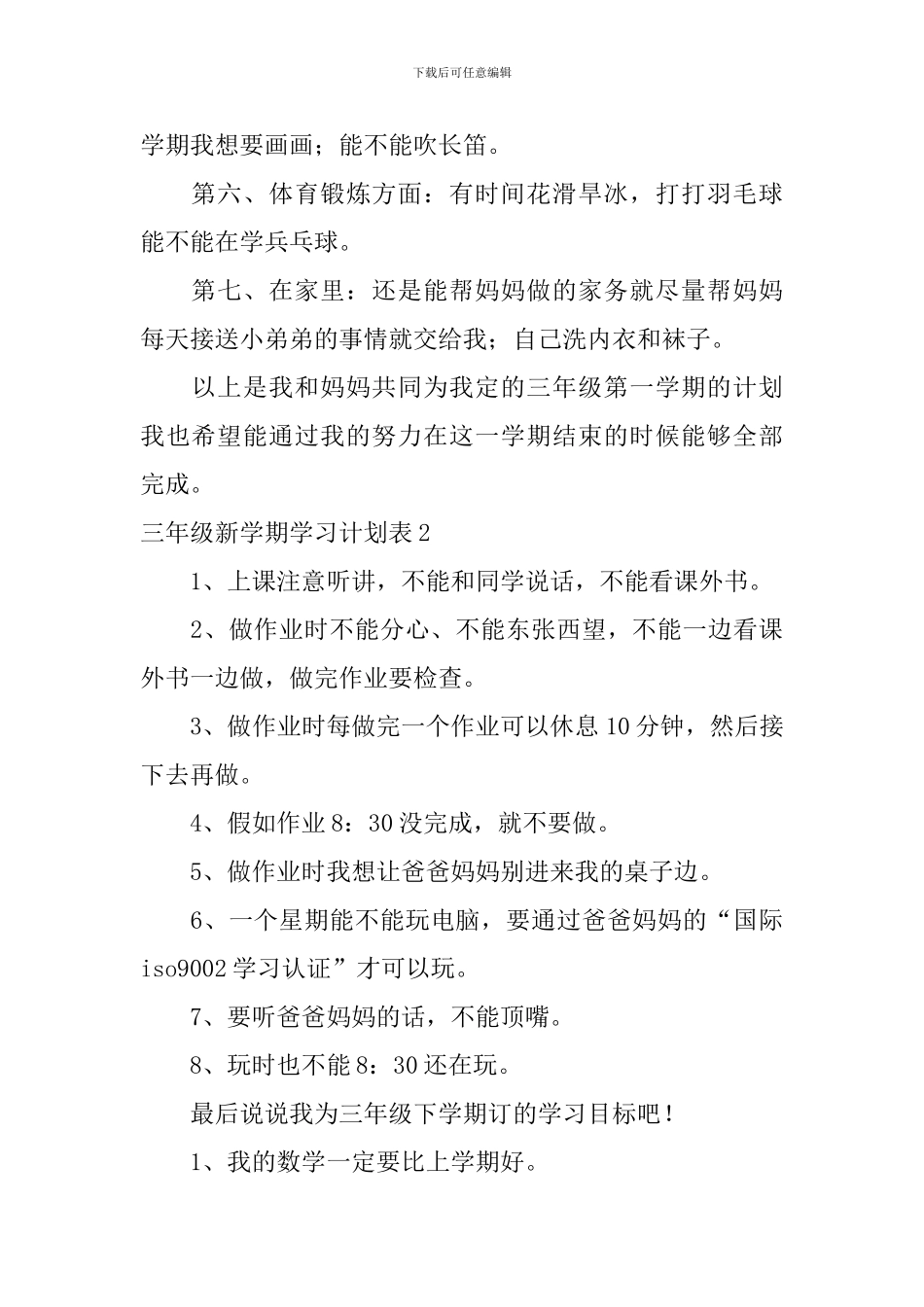 三年级新学期学习计划表_第2页