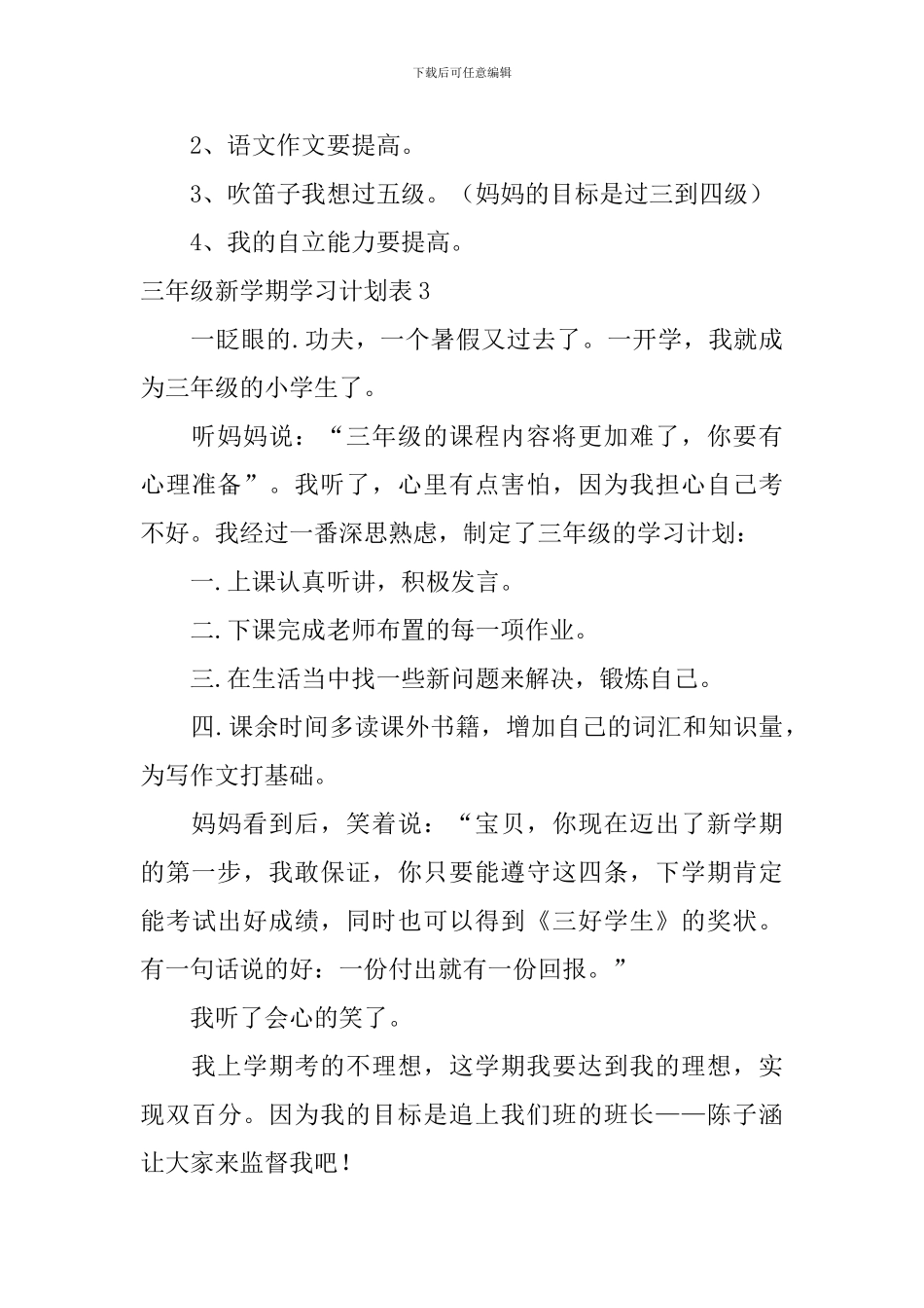 三年级新学期学习计划表_第3页