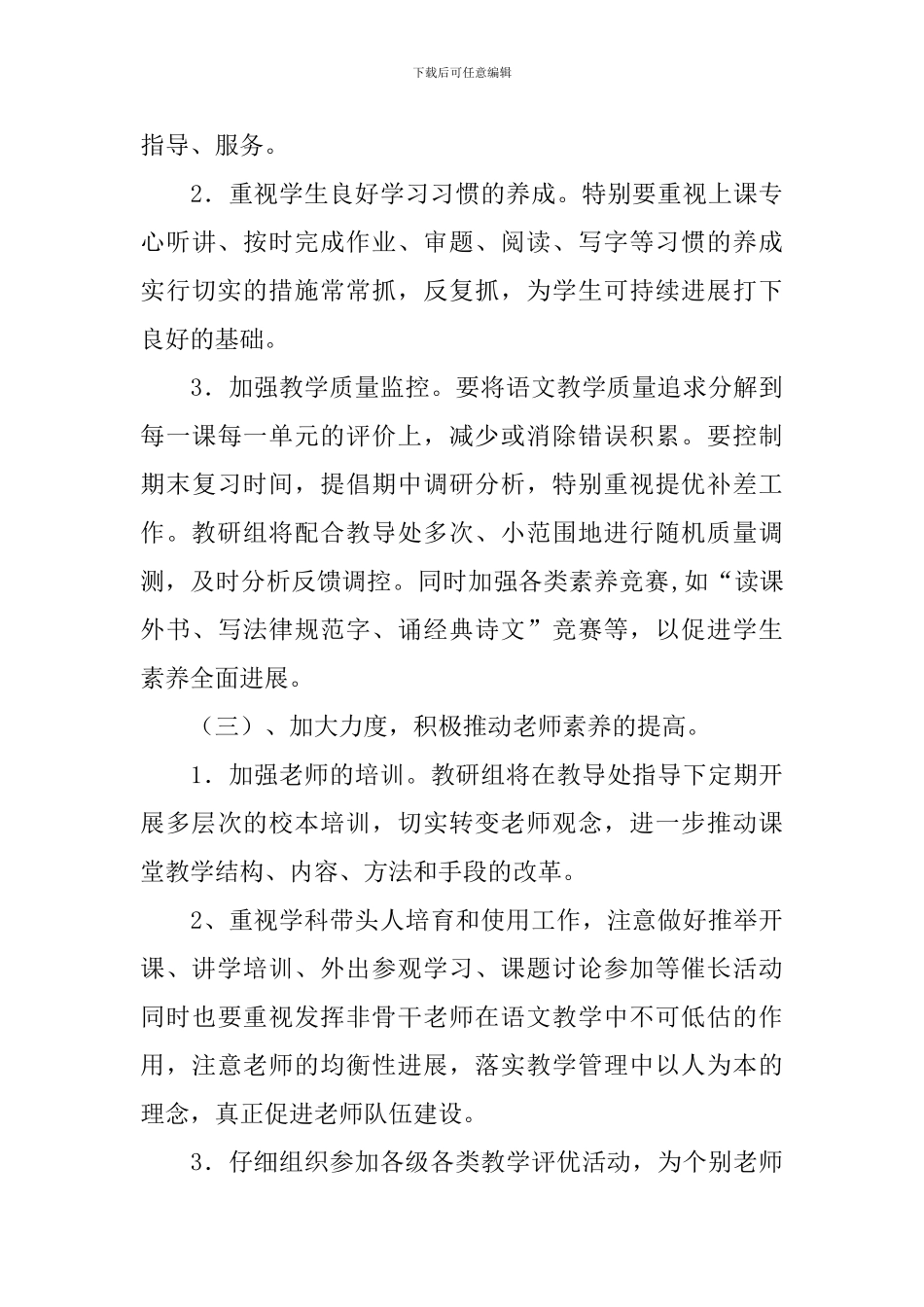 小学语文教研组第二学期工作计划例文_第3页