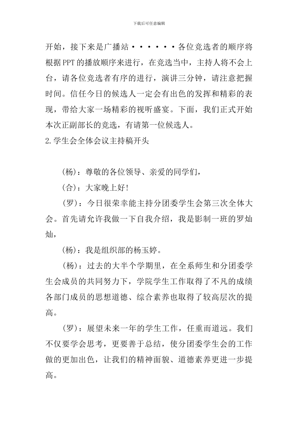 学生会全体会议主持稿开头_第2页