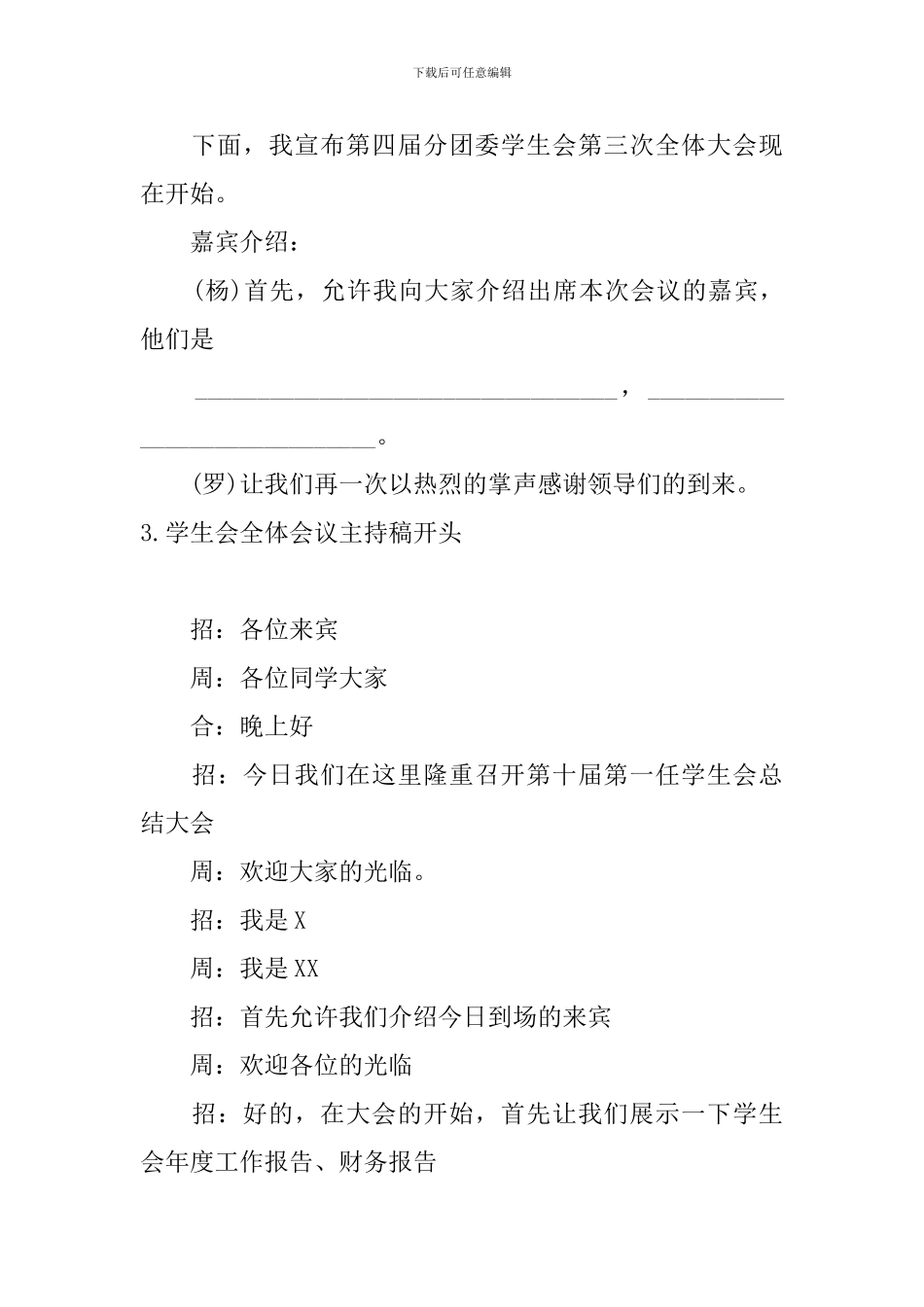 学生会全体会议主持稿开头_第3页