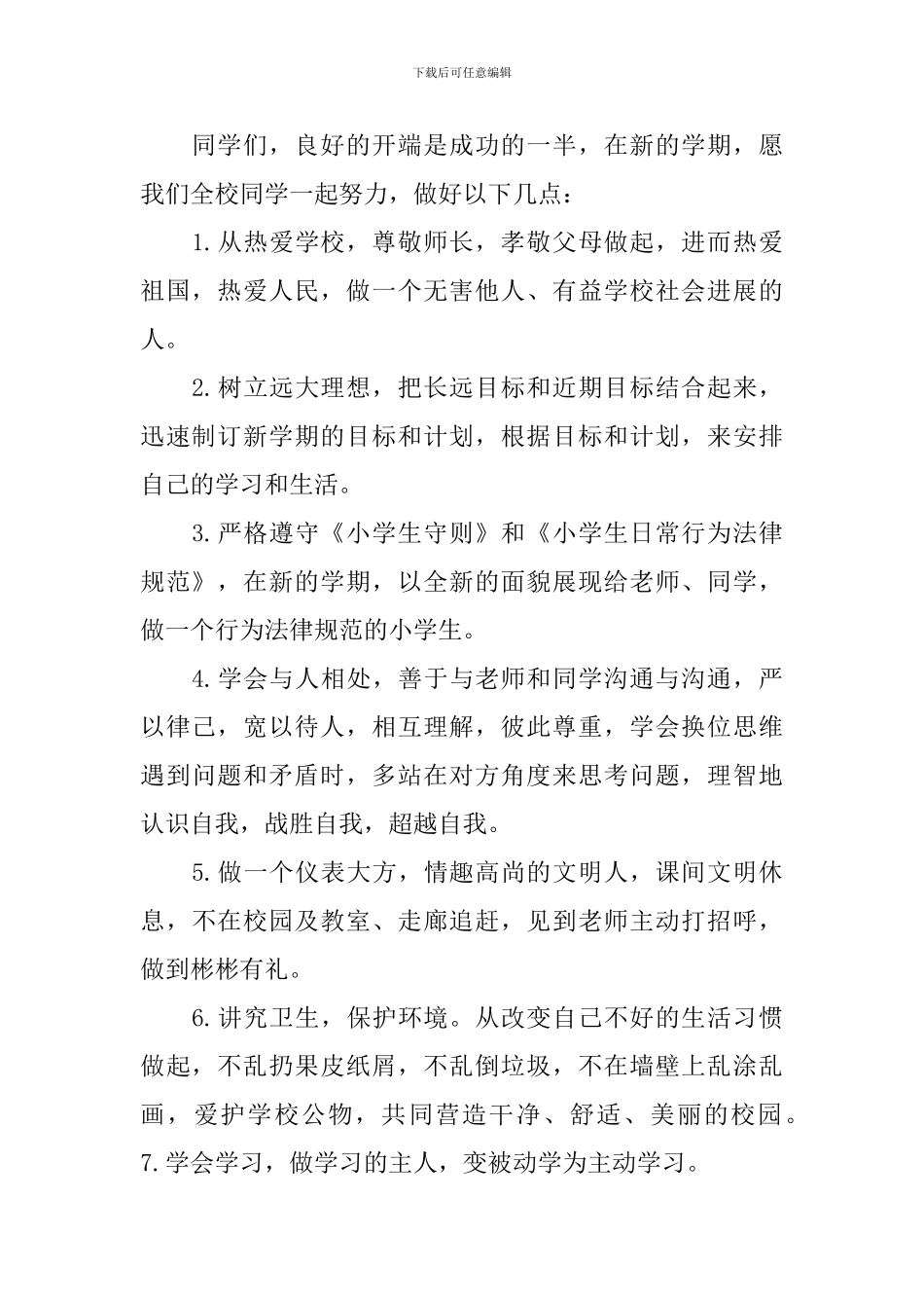 学校支部书记在开学会议的讲话稿_第2页