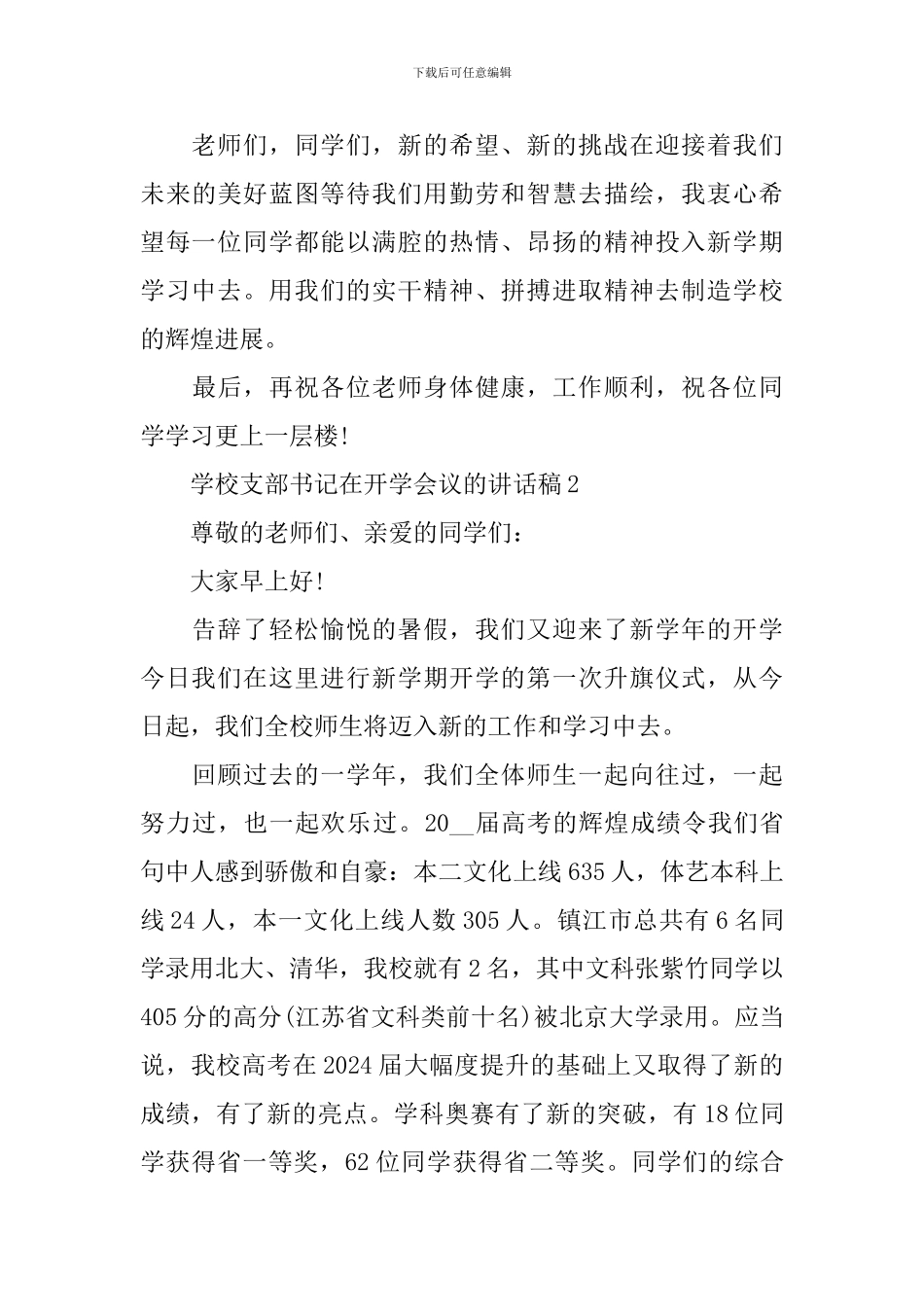 学校支部书记在开学会议的讲话稿_第3页