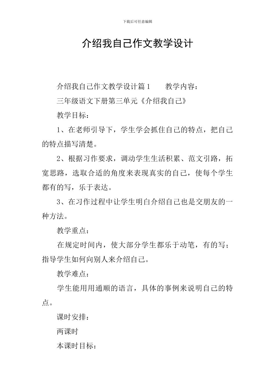 介绍我自己作文教学设计_第1页