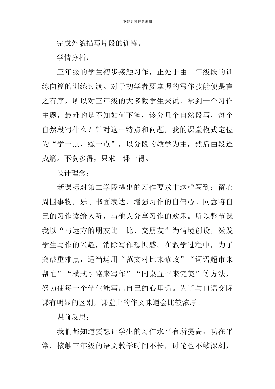 介绍我自己作文教学设计_第2页