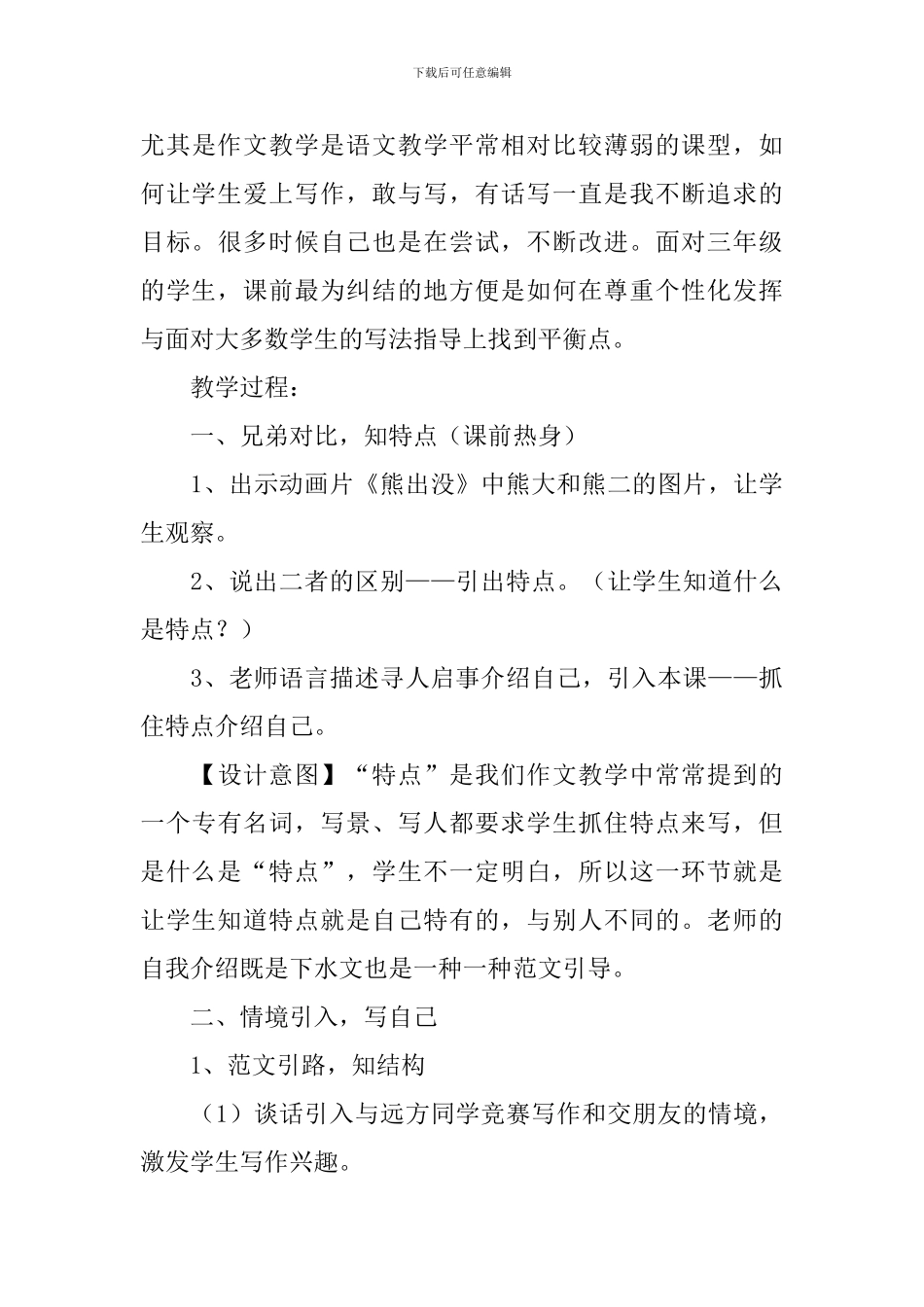 介绍我自己作文教学设计_第3页