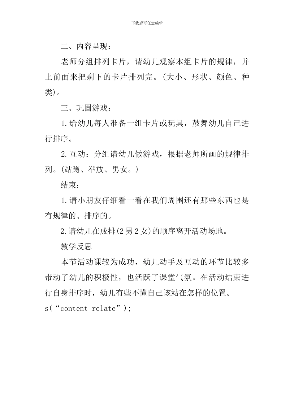 幼儿园大班优秀数学教案《排序》含反思_第2页