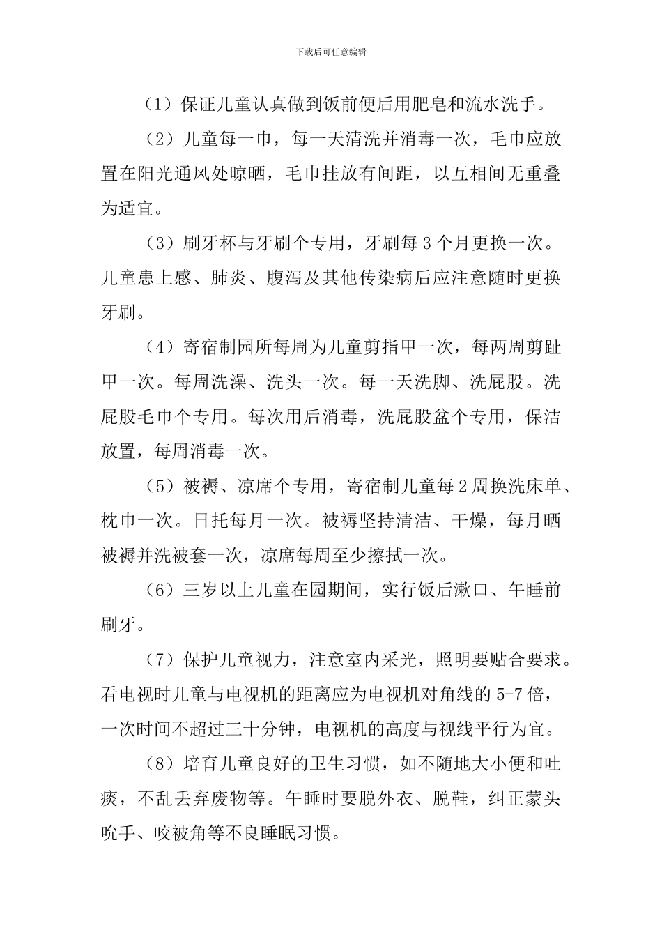 幼儿园消毒制度_第2页