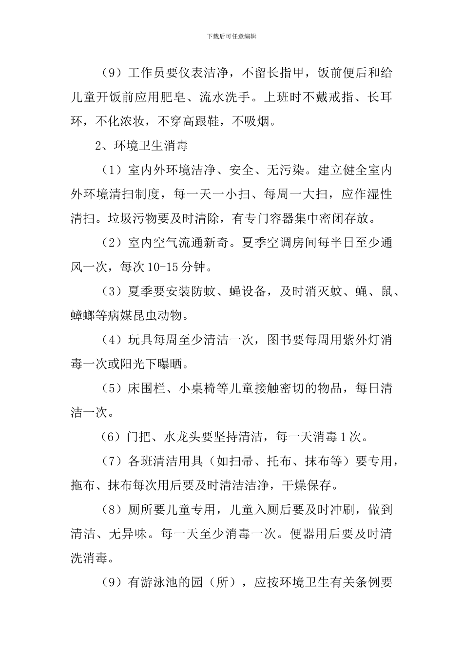 幼儿园消毒制度_第3页