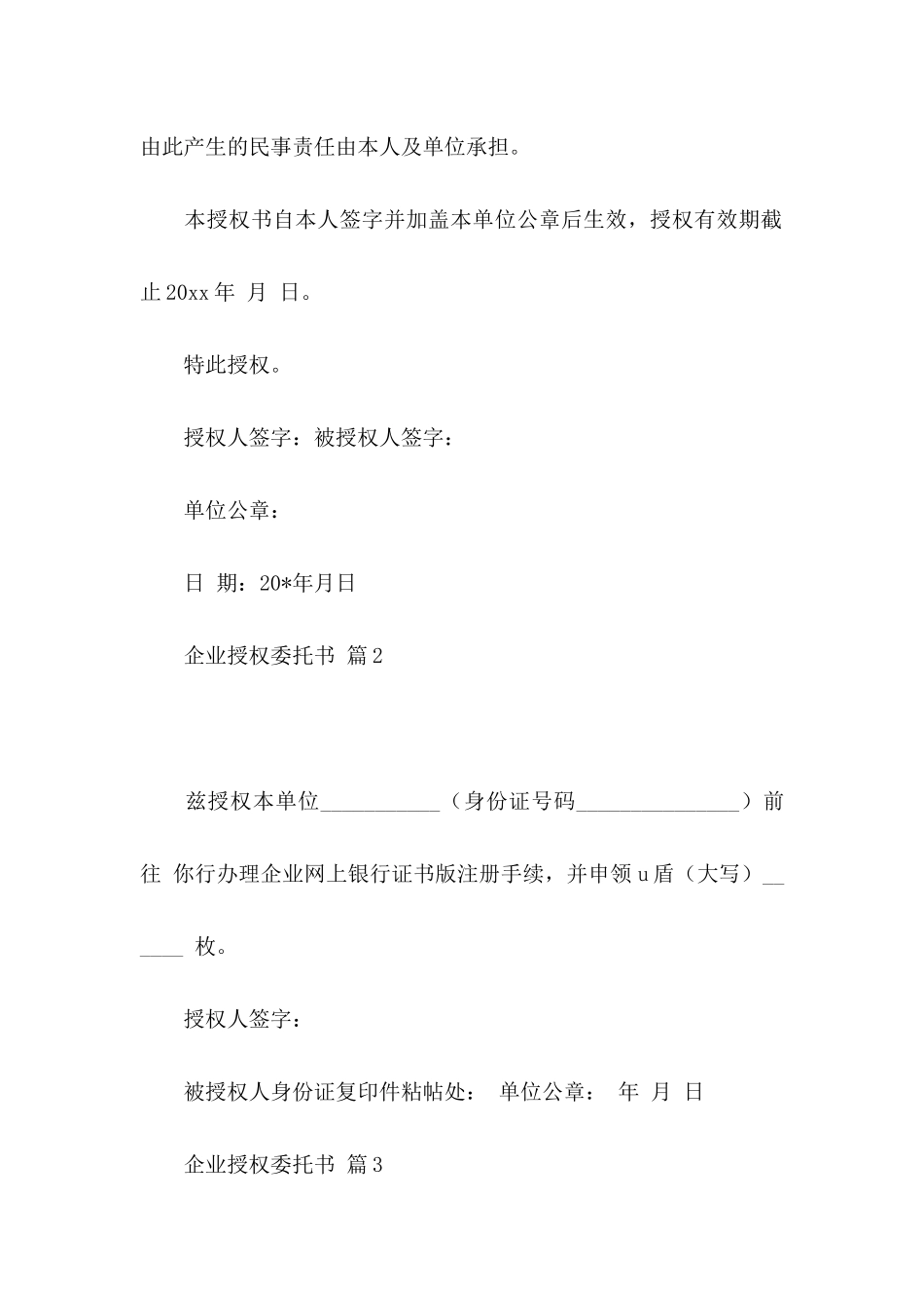 企业授权委托书汇总五篇_第2页