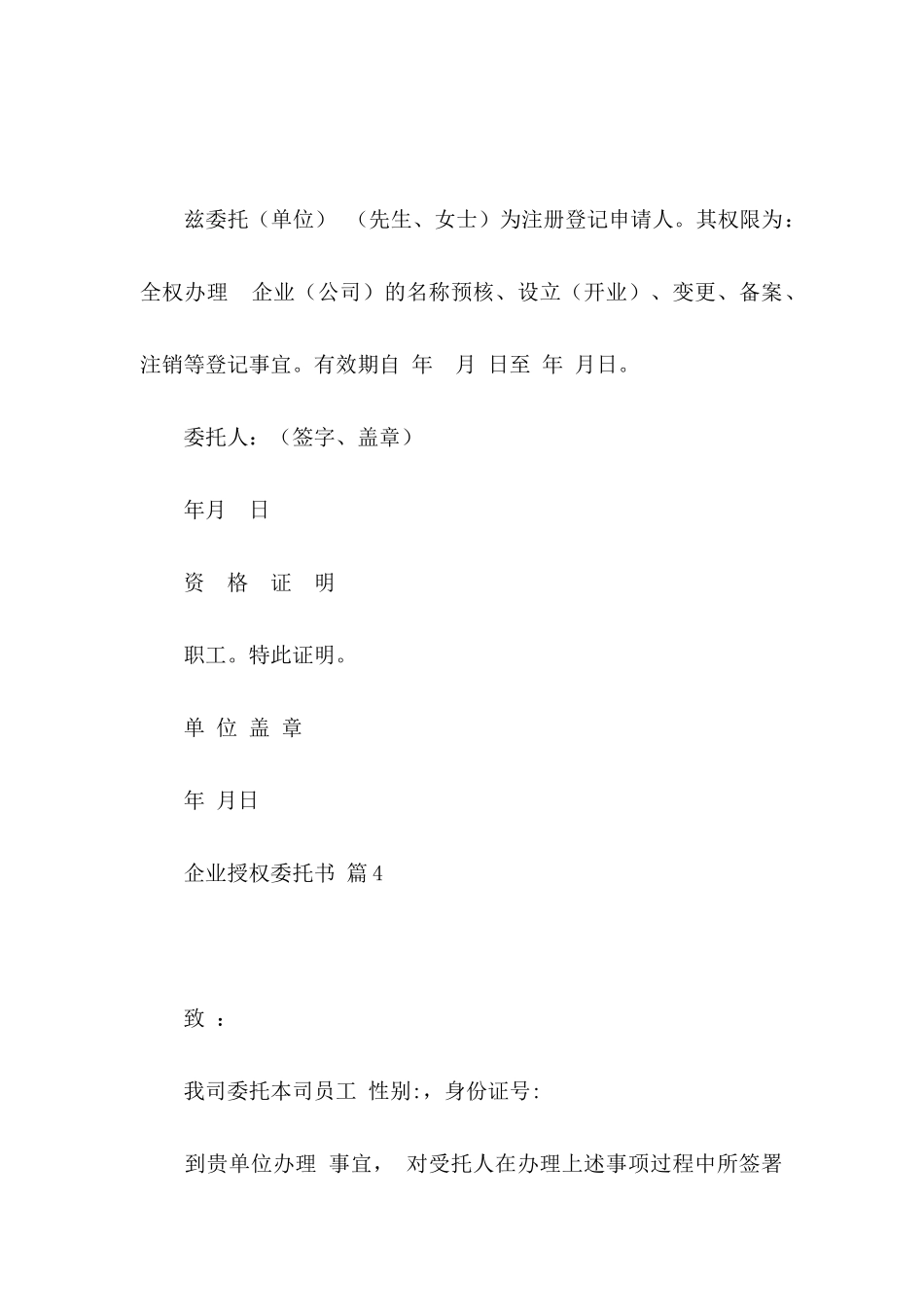 企业授权委托书汇总五篇_第3页