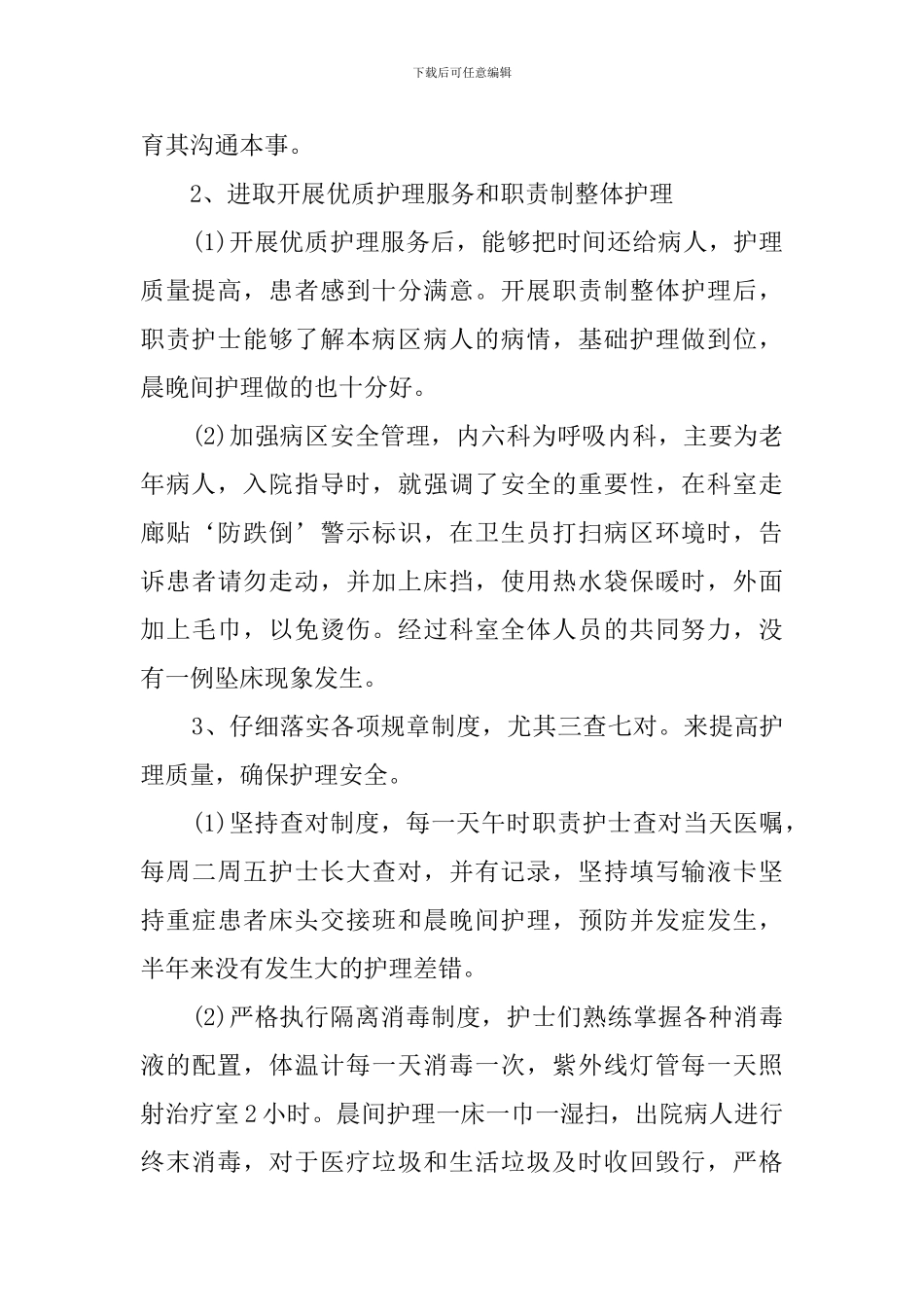 优质护理服务总结_第2页