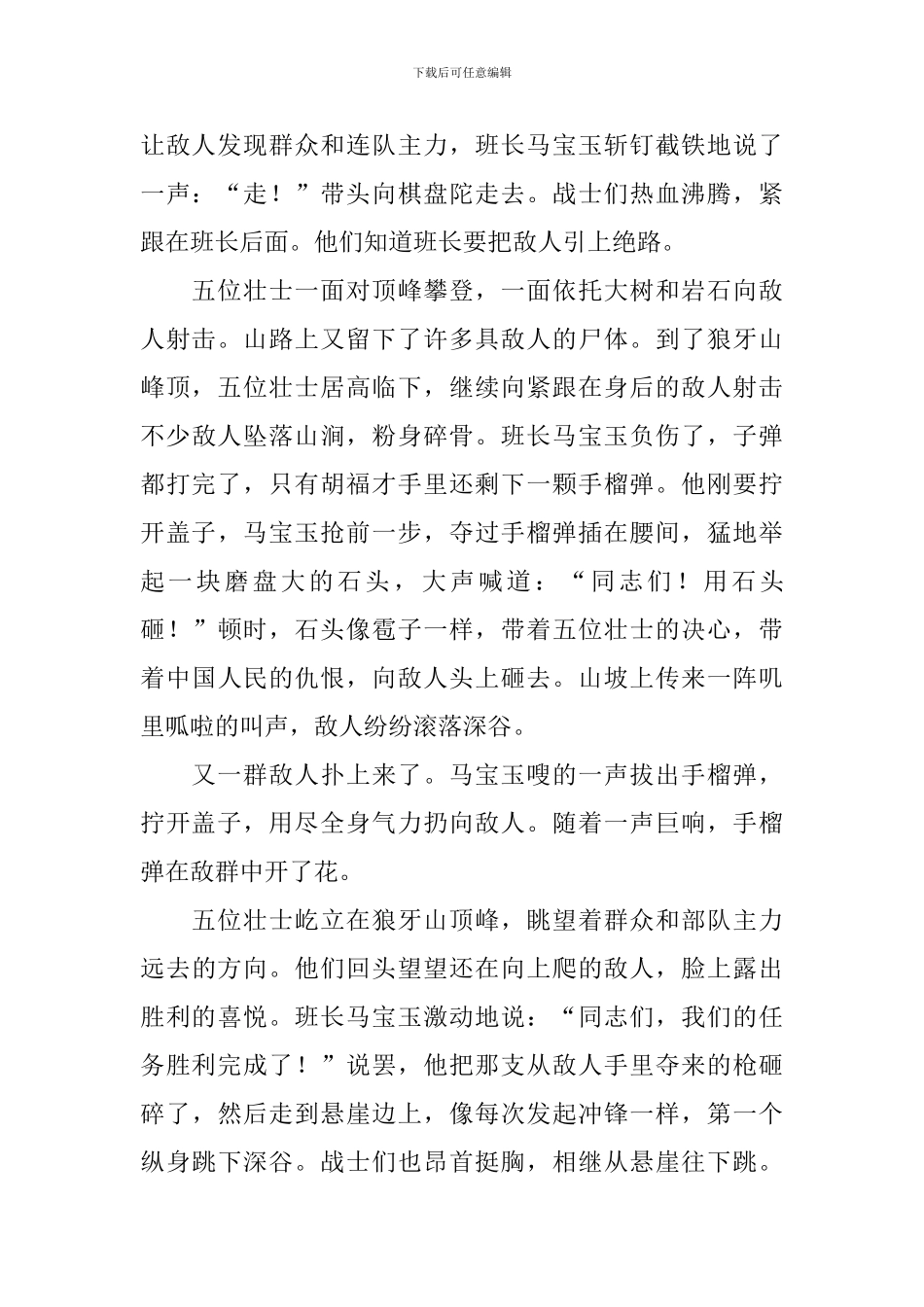 部编版小学六年级上册语文第6课《狼牙山五壮士》课文原文及教案_第2页