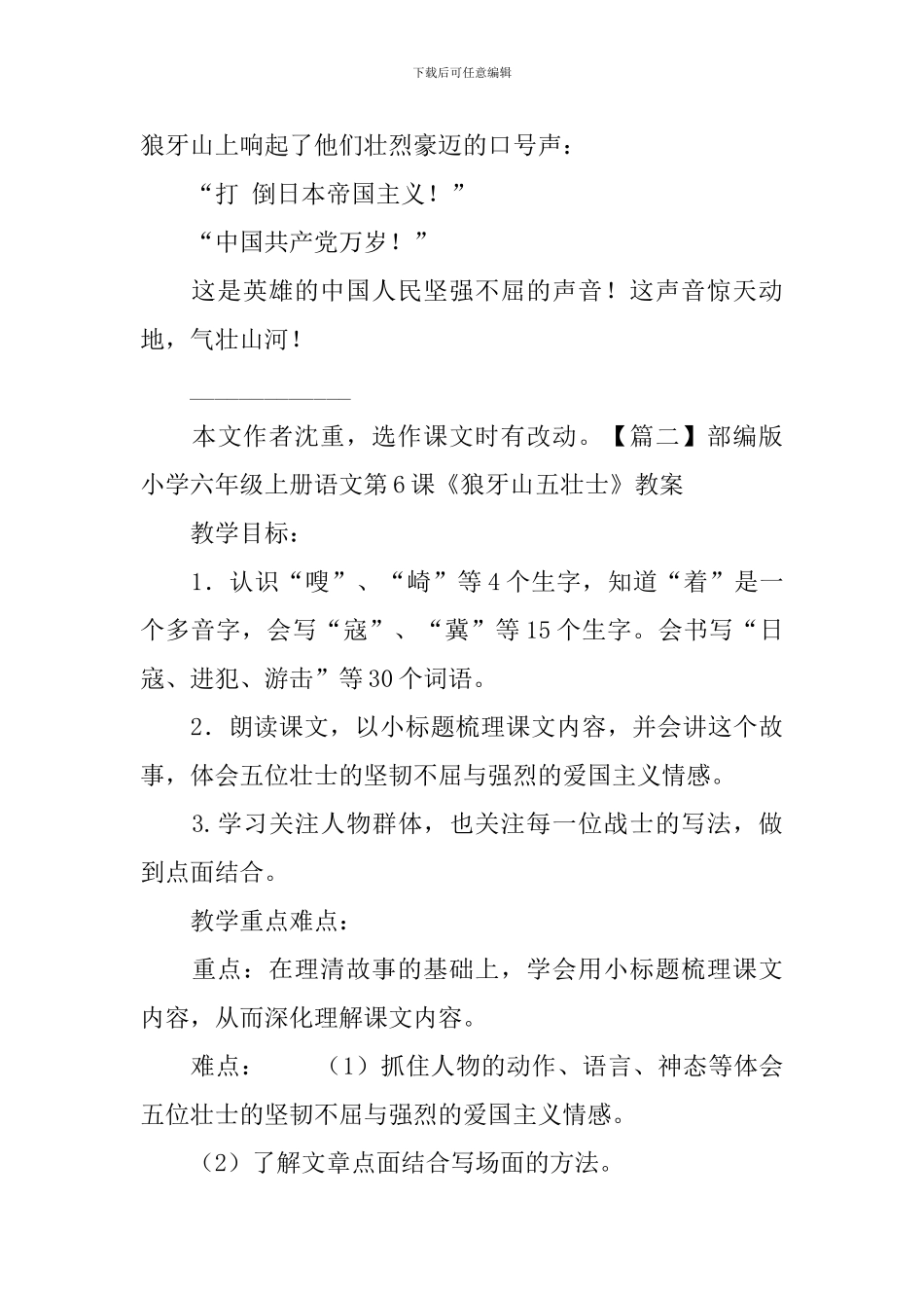 部编版小学六年级上册语文第6课《狼牙山五壮士》课文原文及教案_第3页