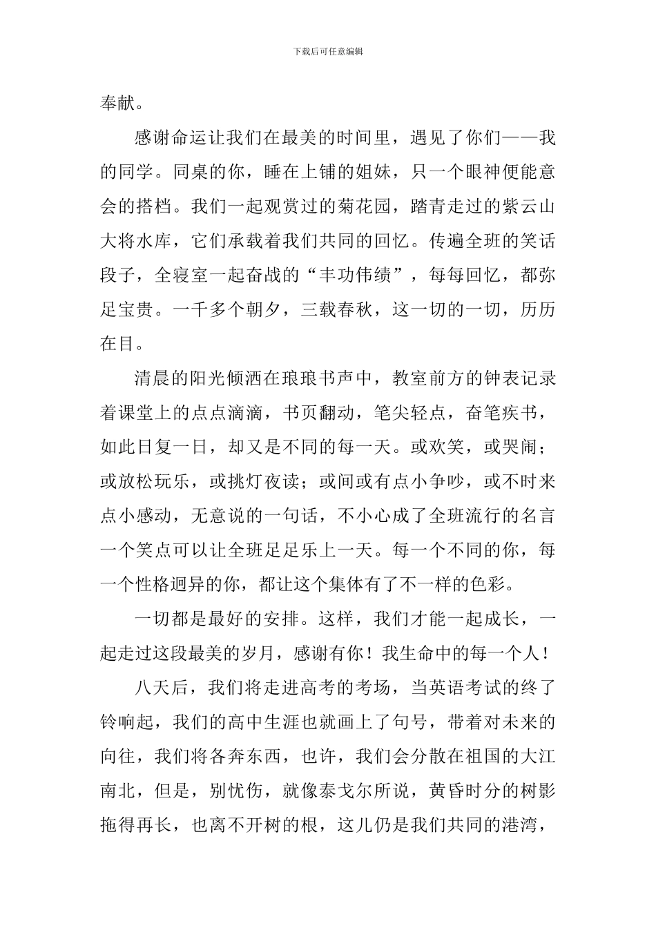 高三毕业典礼发言稿：感谢你莅临我美好的青春_第2页