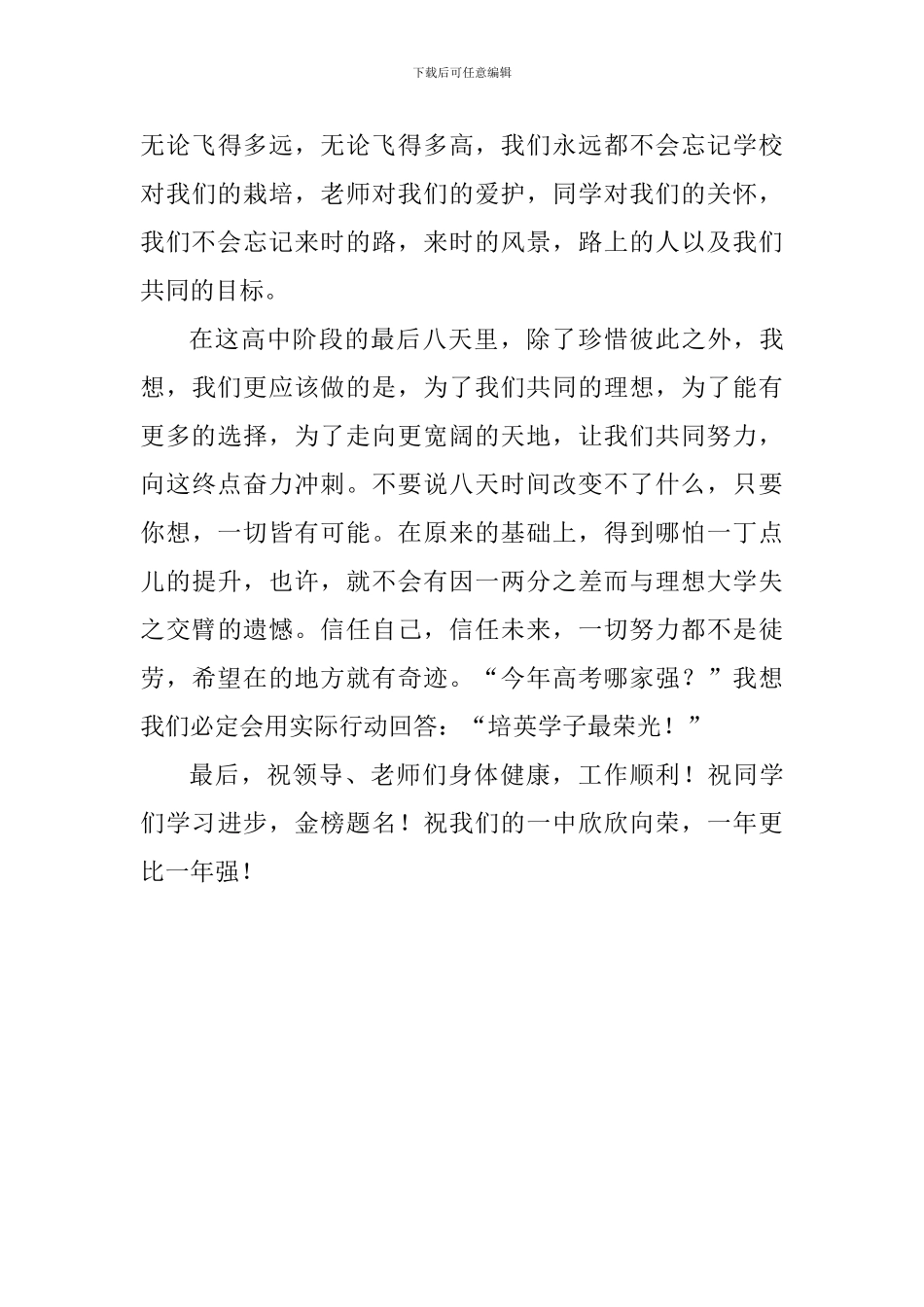 高三毕业典礼发言稿：感谢你莅临我美好的青春_第3页