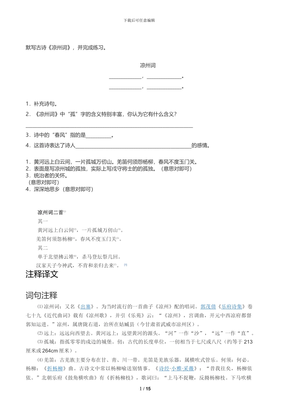 凉州词阅读练习及答案_第1页