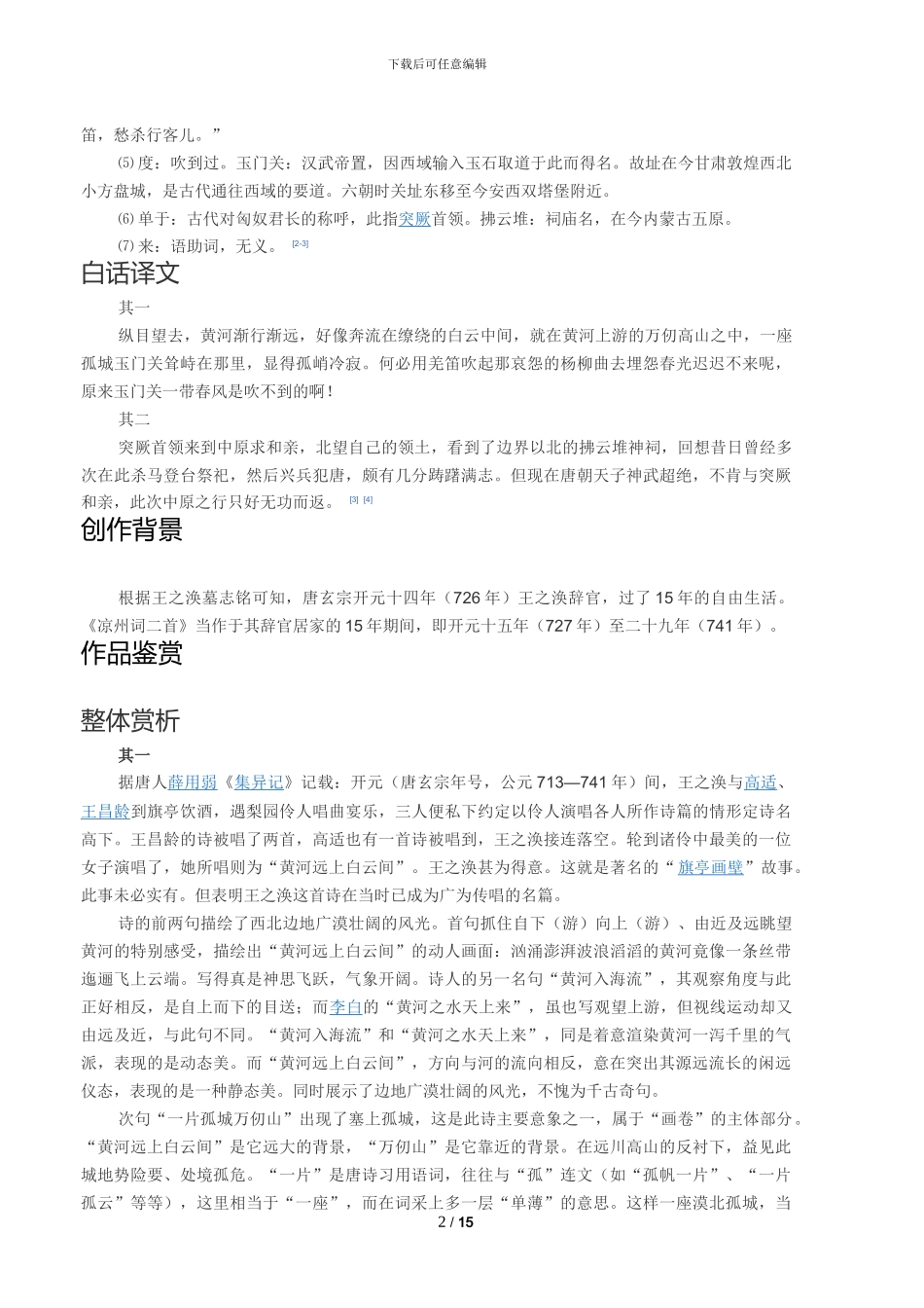 凉州词阅读练习及答案_第2页