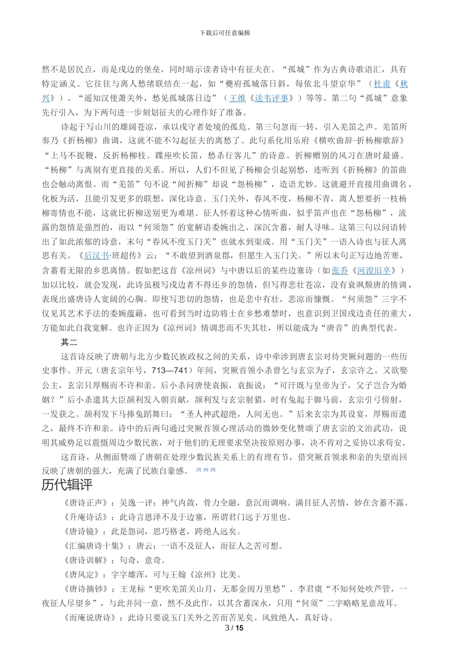 凉州词阅读练习及答案_第3页