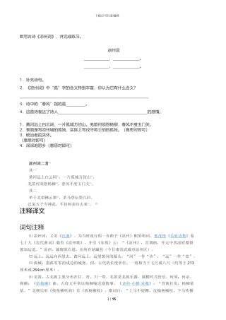 凉州词阅读练习及答案
