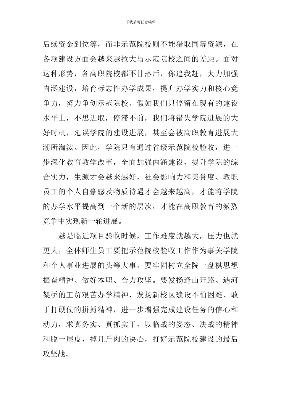 项目验收会领导讲话_第2页