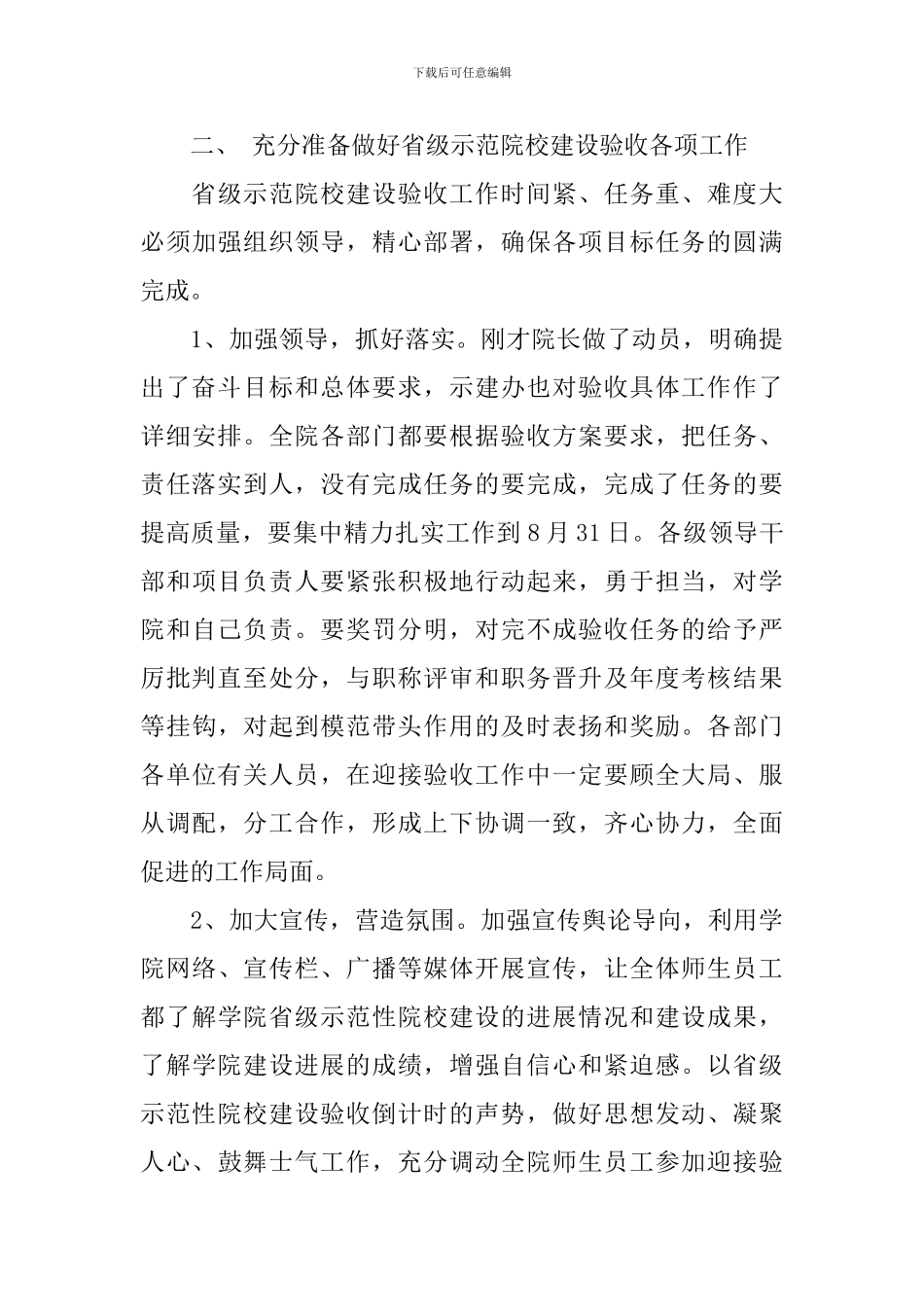 项目验收会领导讲话_第3页