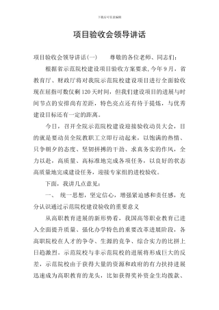 项目验收会领导讲话
