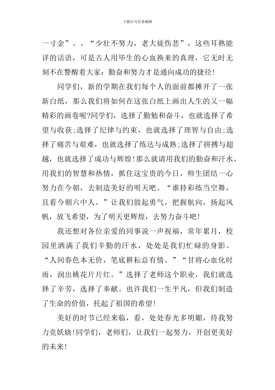 2024秋季开学国旗下优秀演讲稿_第3页