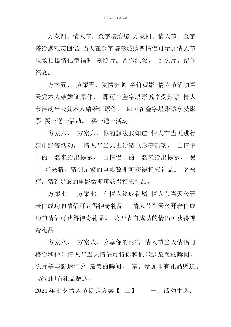 2024年七夕情人节活动策划案3篇_第2页