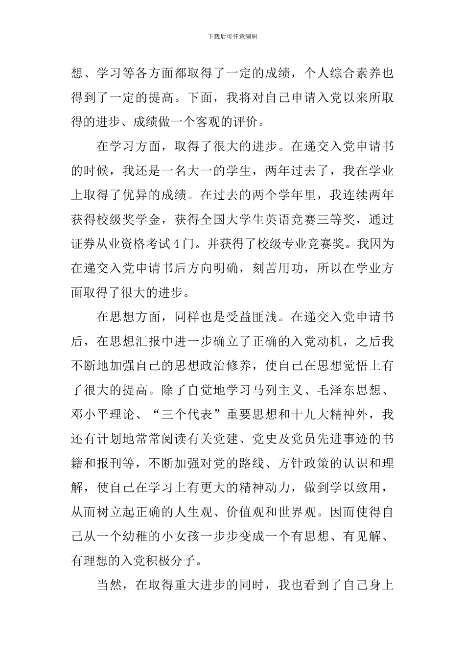 2024入党积极分子思想汇报3000字范文_第2页