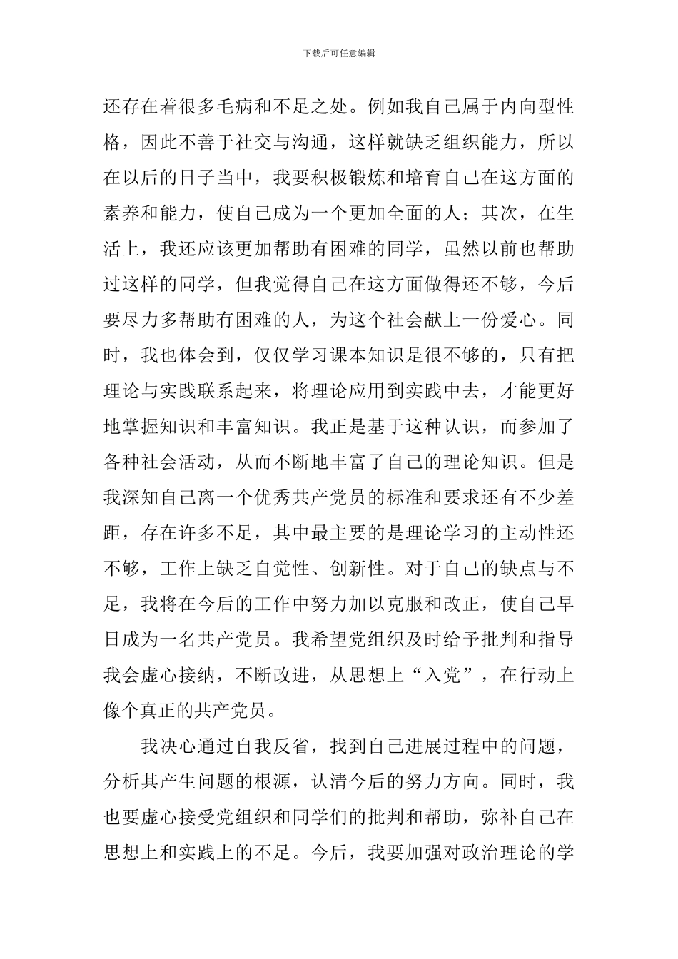 2024入党积极分子思想汇报3000字范文_第3页