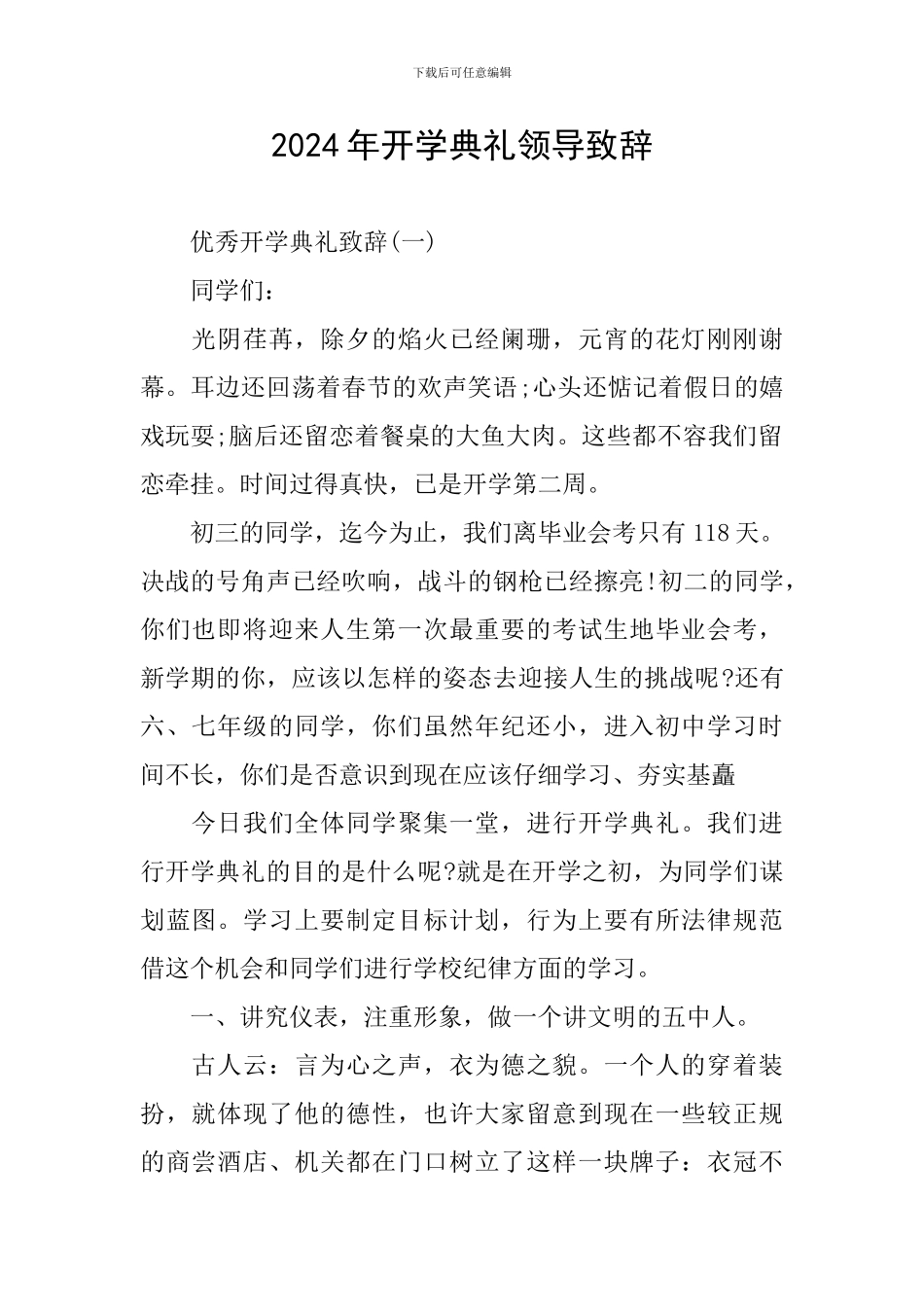 2024年开学典礼领导致辞_第1页