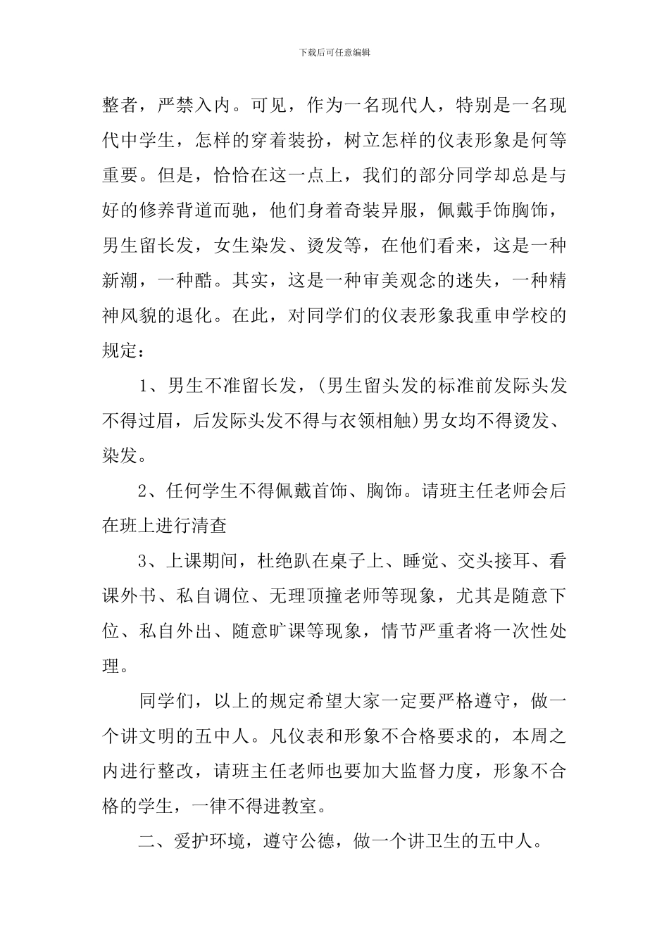 2024年开学典礼领导致辞_第2页