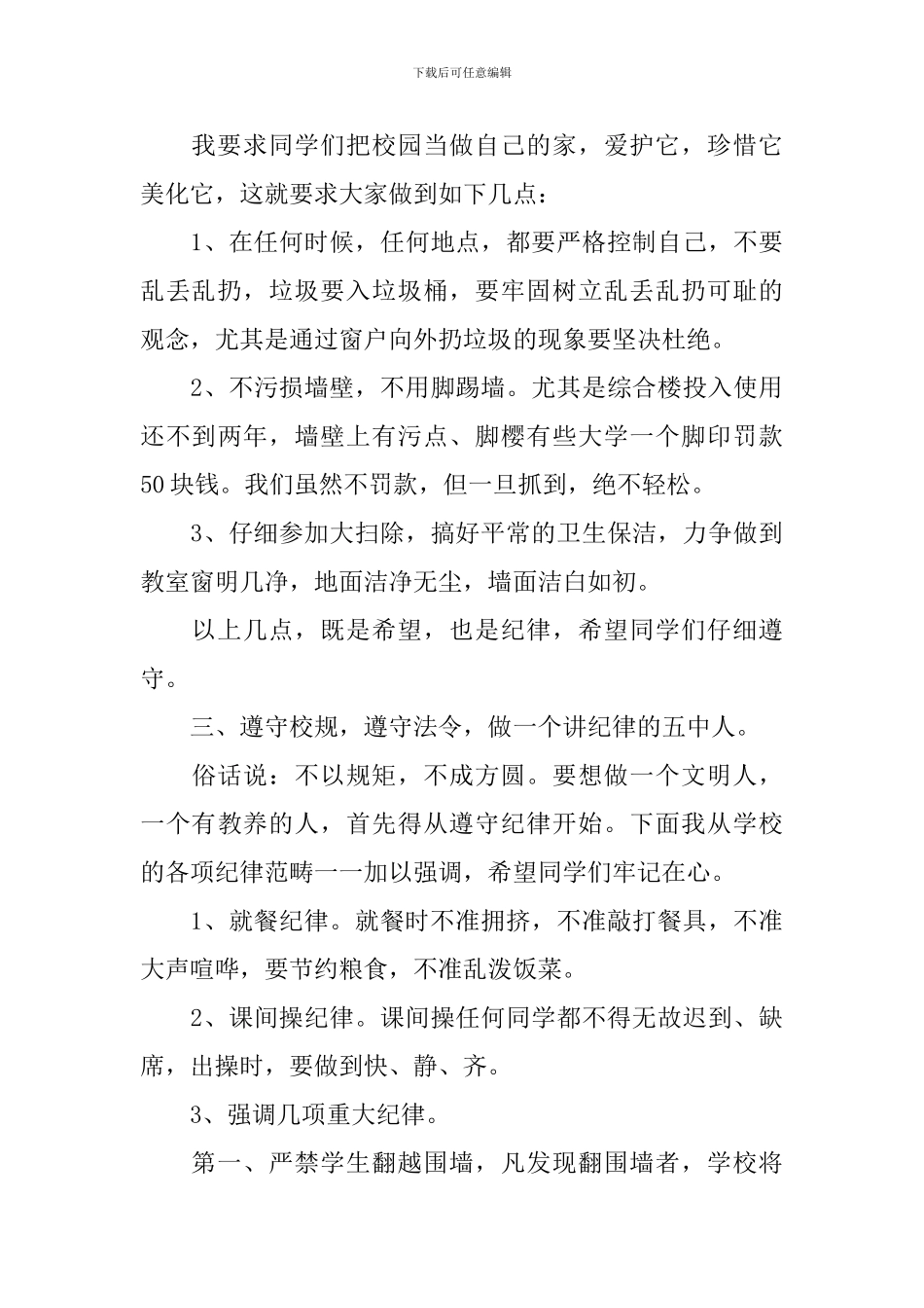 2024年开学典礼领导致辞_第3页