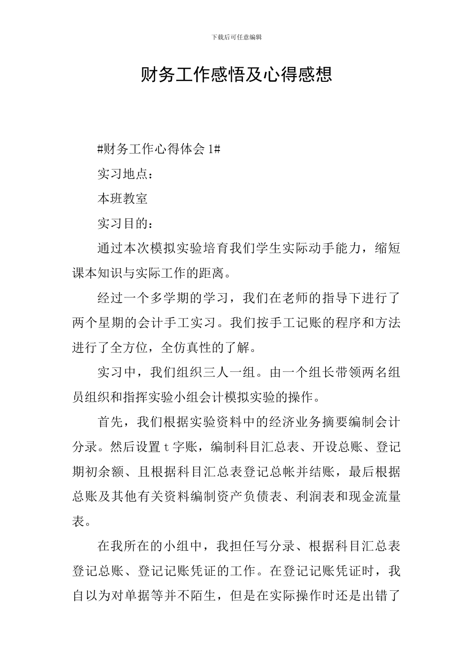 财务工作感悟及心得感想_第1页