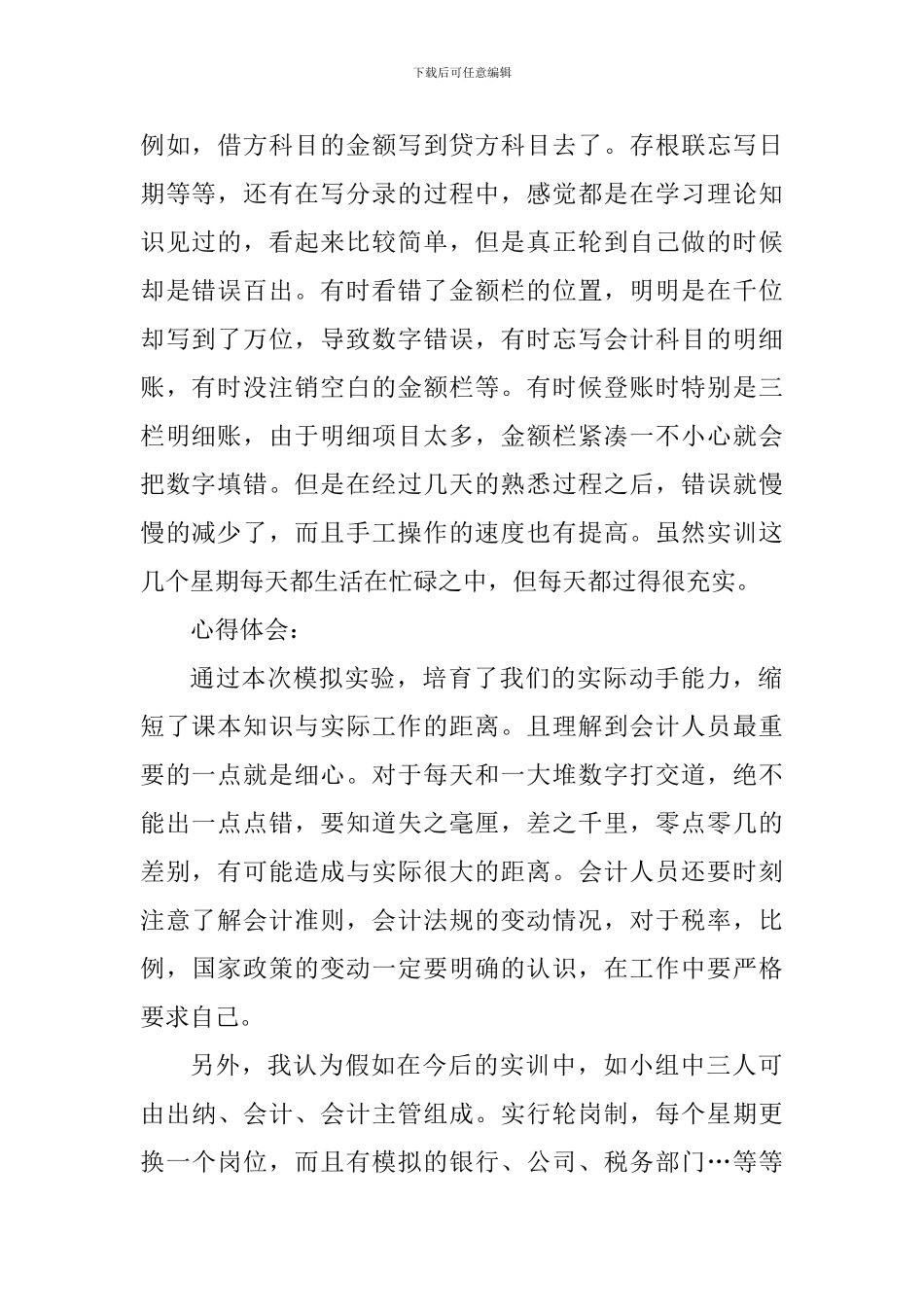 财务工作感悟及心得感想_第2页