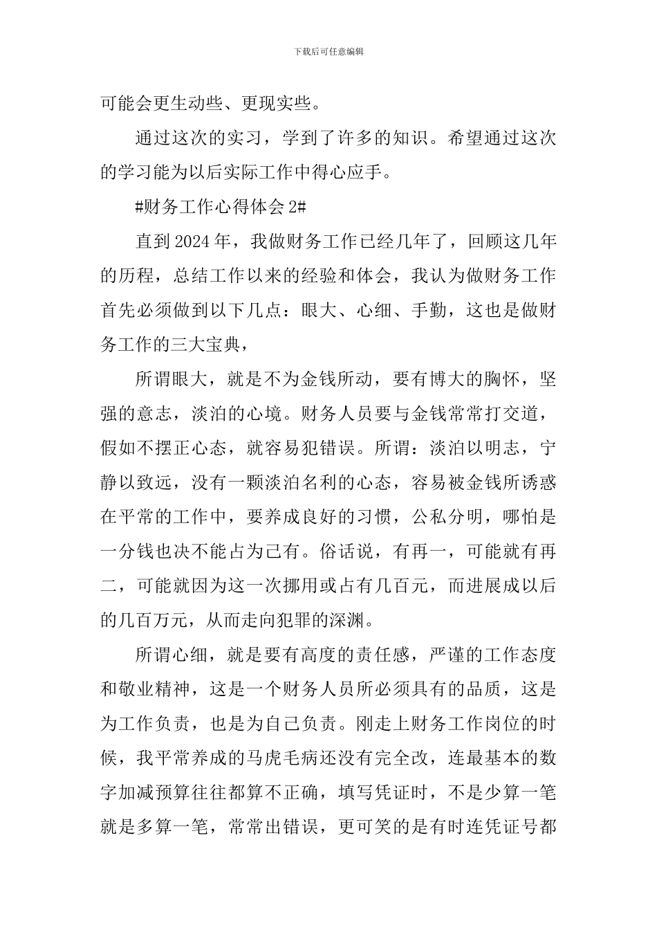 财务工作感悟及心得感想_第3页