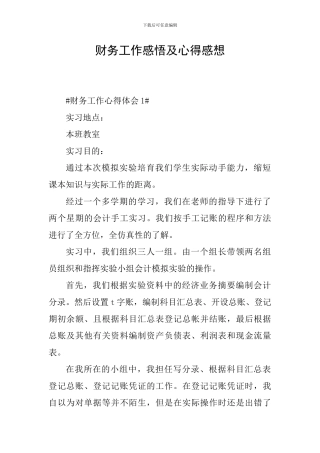 财务工作感悟及心得感想