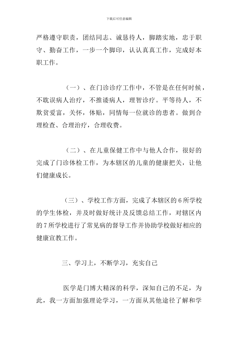 简短基层医生个人工作总结精选五篇_第2页