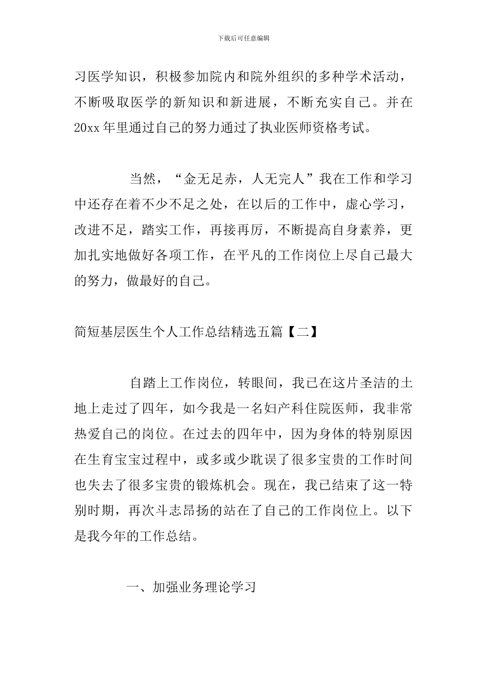 简短基层医生个人工作总结精选五篇_第3页