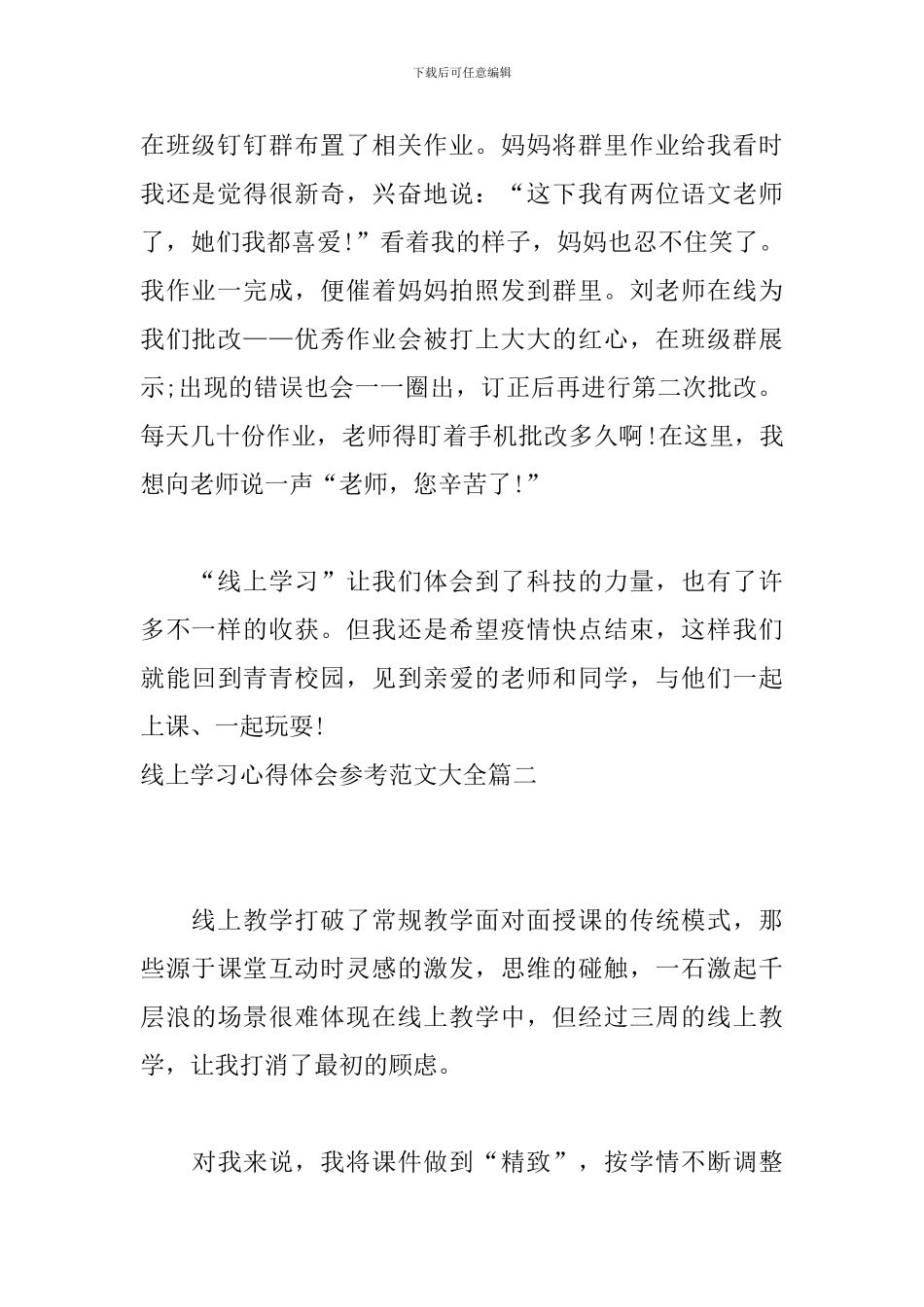 线上学习心得体会参考范文大全_第2页