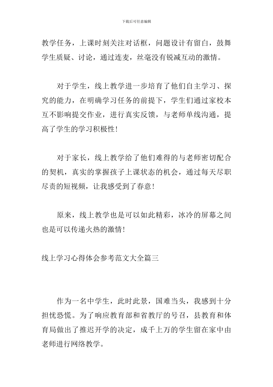 线上学习心得体会参考范文大全_第3页
