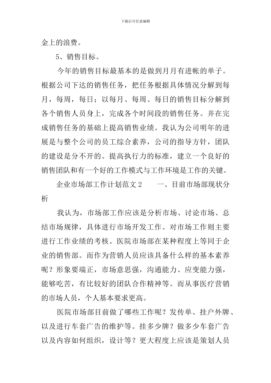 企业市场部工作计划范文_第2页