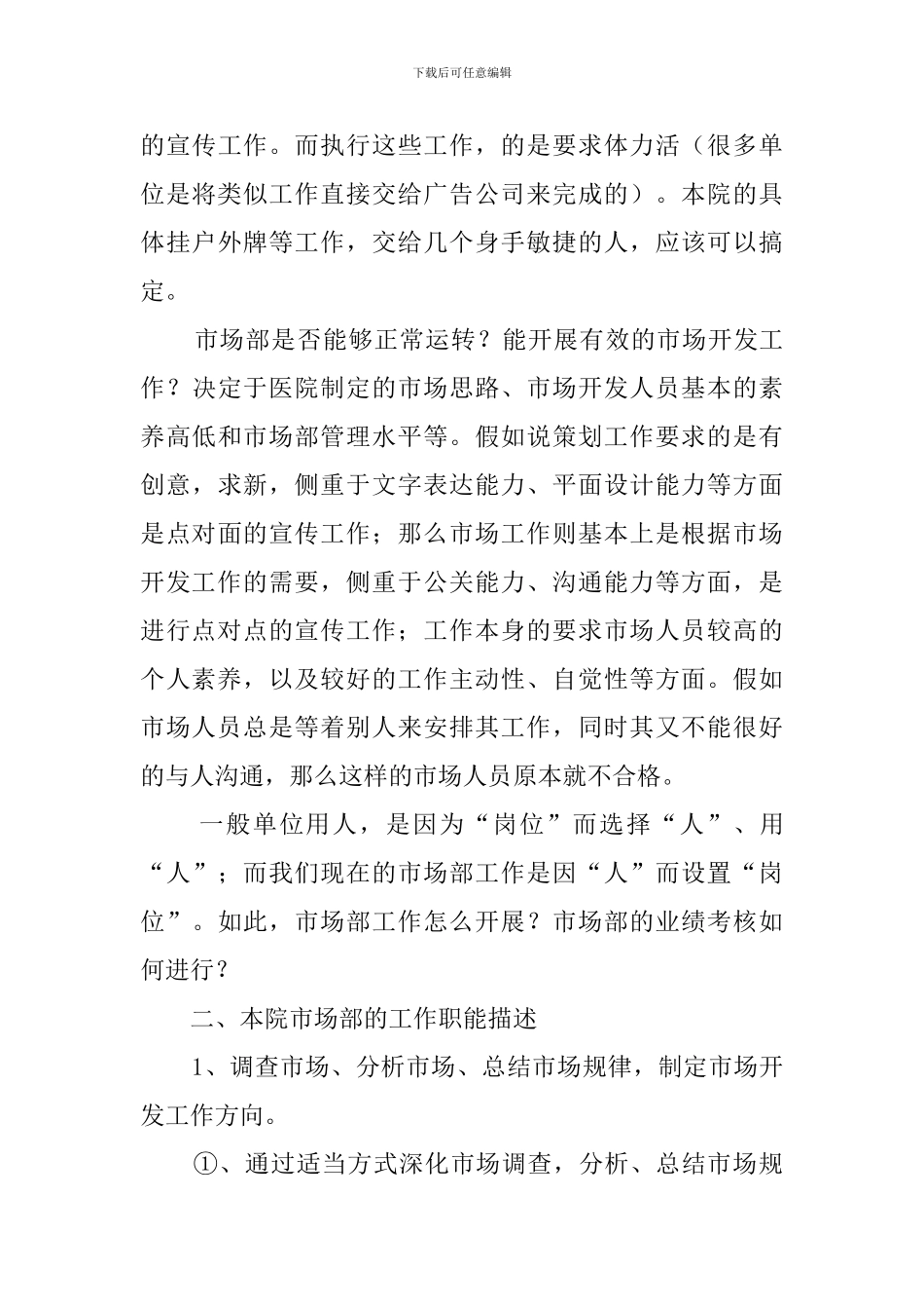 企业市场部工作计划范文_第3页