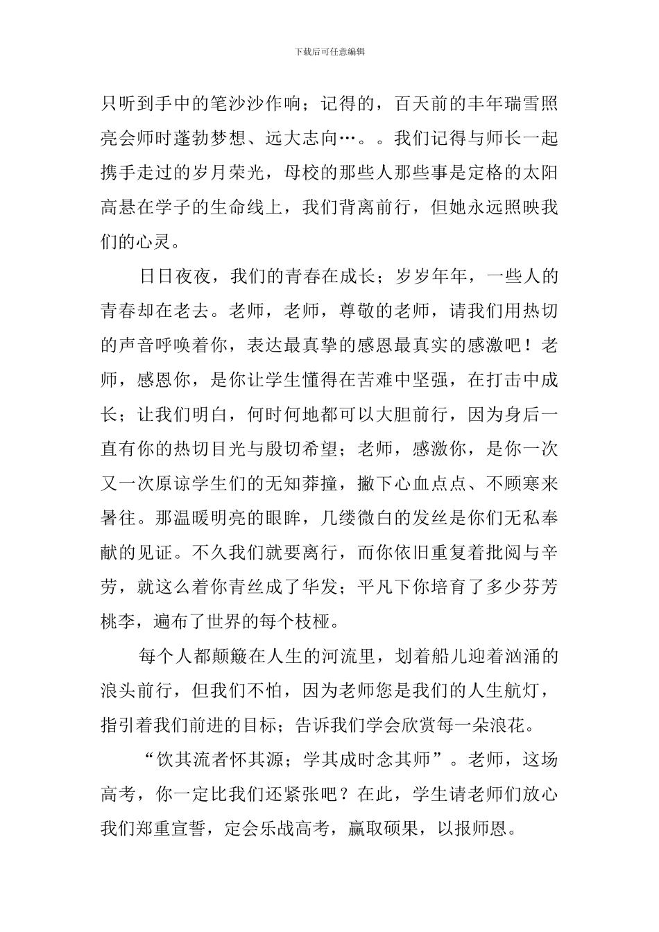 高三毕业典礼发言稿三篇_第2页