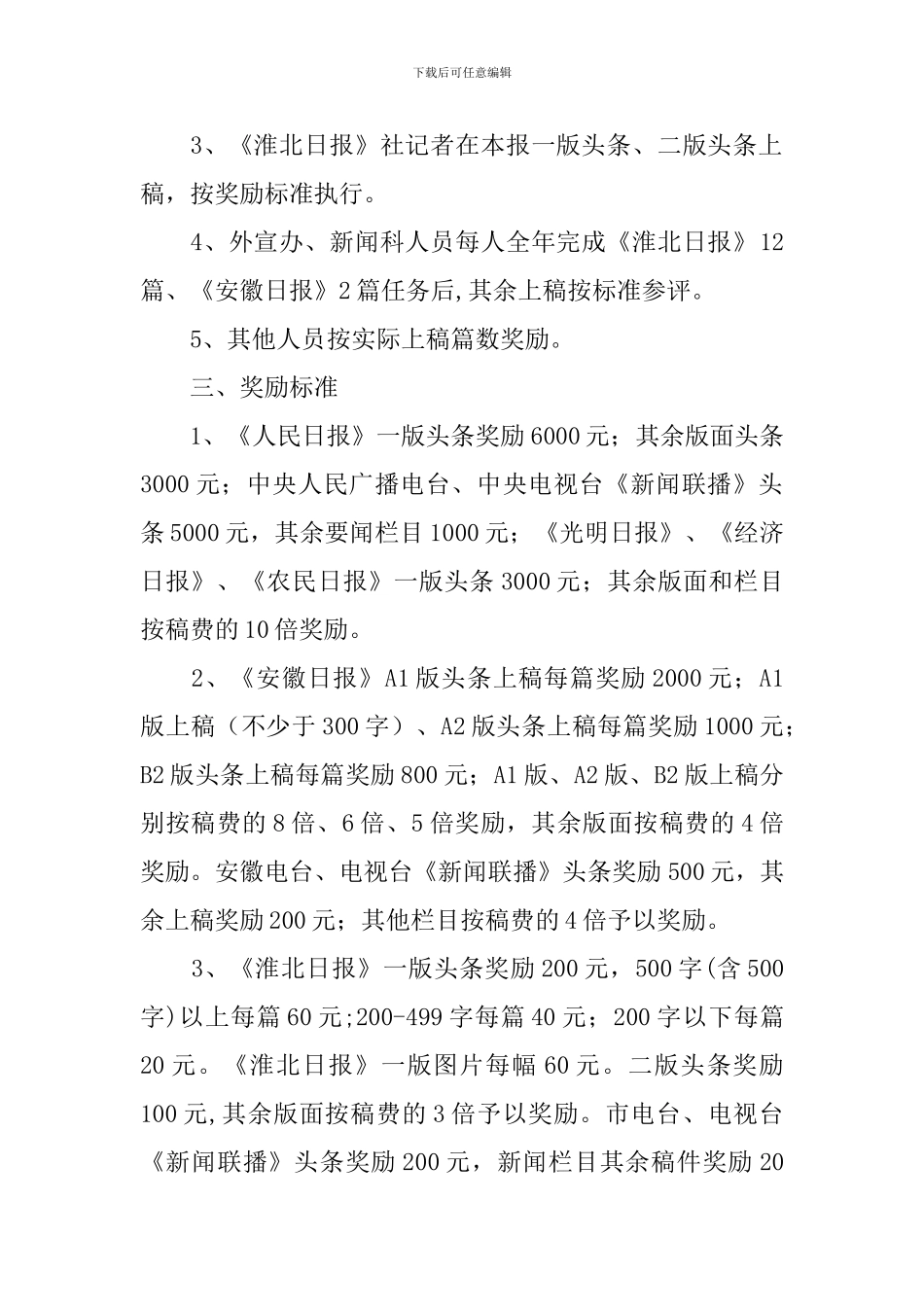 实行新闻稿件奖励制度_第2页
