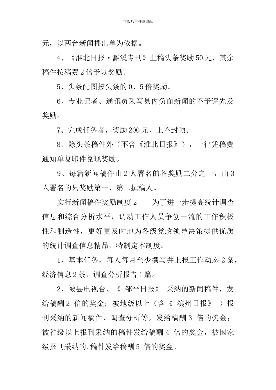 实行新闻稿件奖励制度_第3页