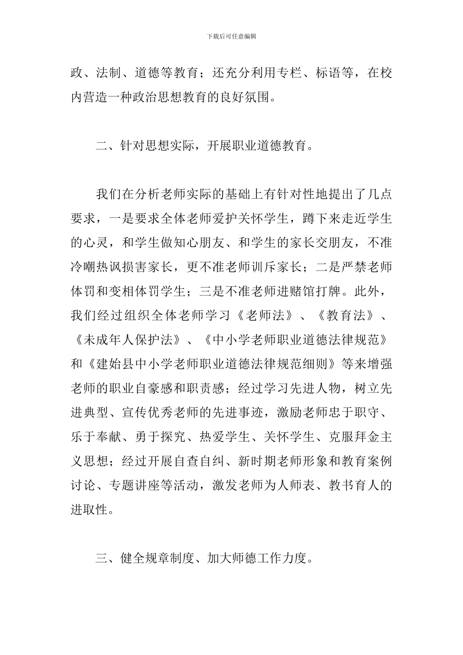 2024年教师政治素质自查自评报告3篇_第2页