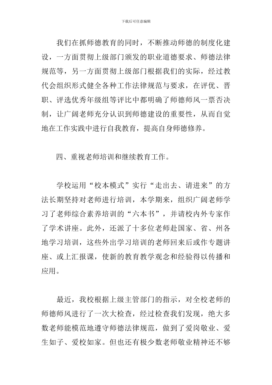 2024年教师政治素质自查自评报告3篇_第3页