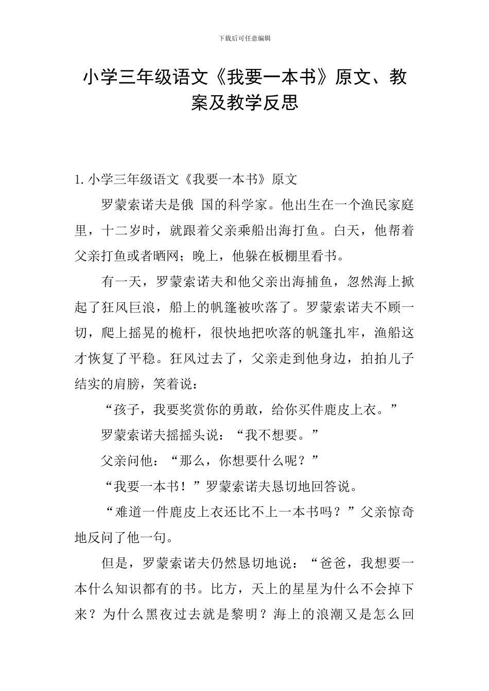 小学三年级语文《我要一本书》原文、教案及教学反思_第1页